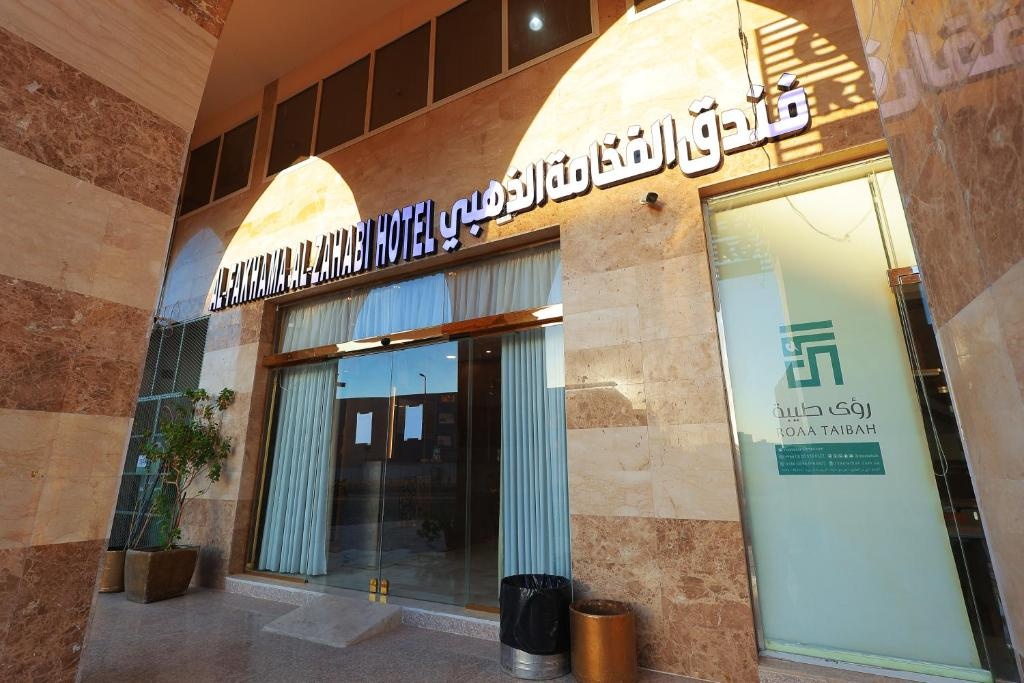Al Fakhama Aldahbai Hotel Abi Zar