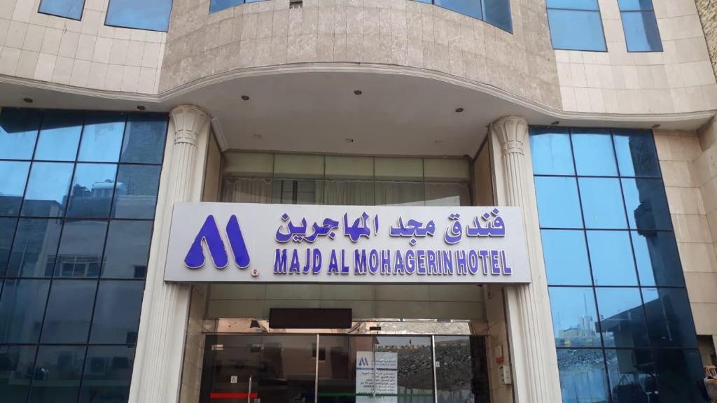  Majd Al Mohagerin 